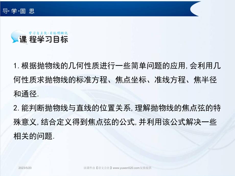 2015年北师大版数学选修1-1课件：抛物线的简单性质的应用_第2页