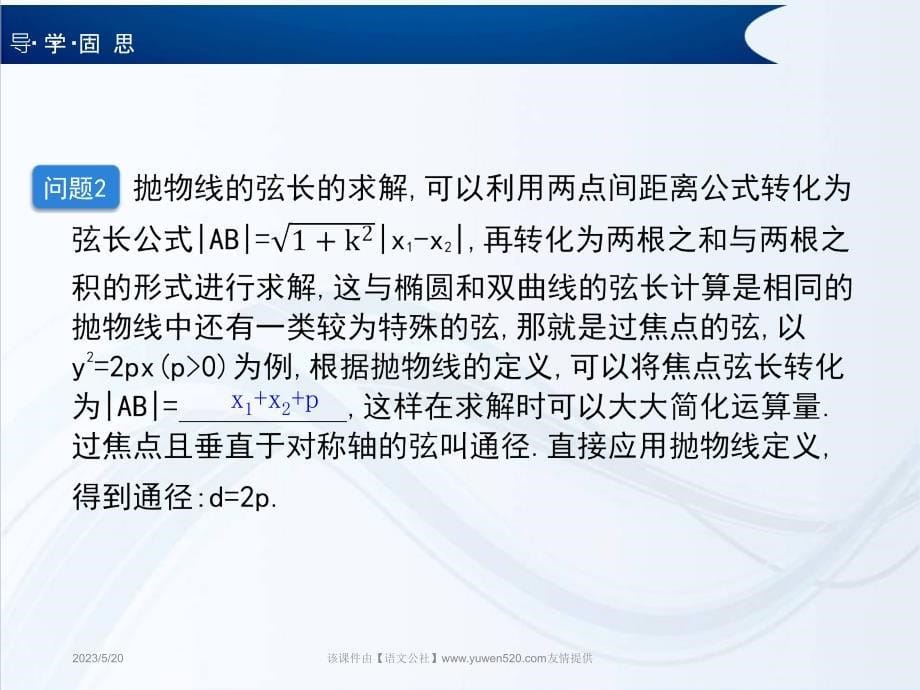 2015年北师大版数学选修1-1课件：抛物线的简单性质的应用_第5页