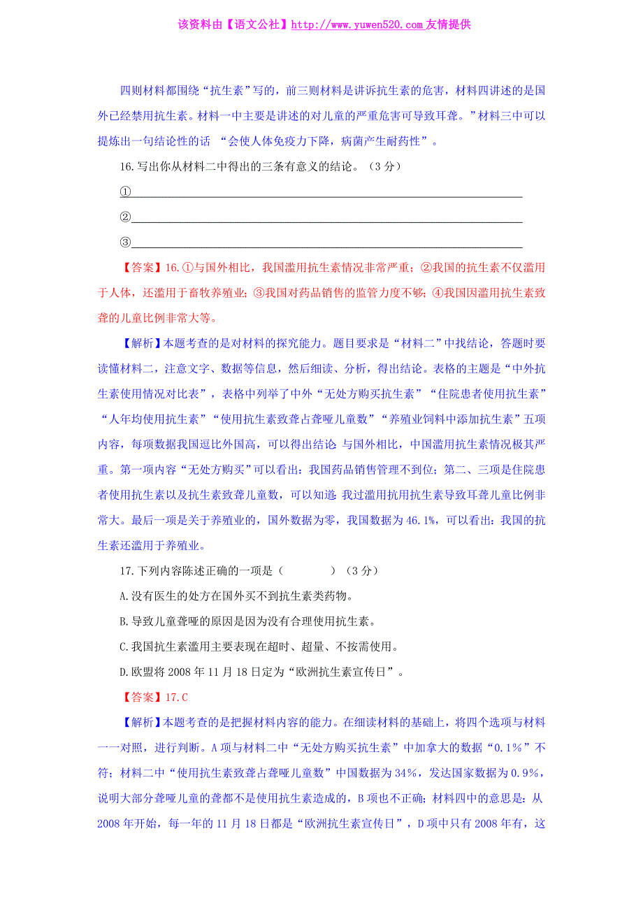 2015年中考语文真题精选汇编：信息提取与概括_第4页