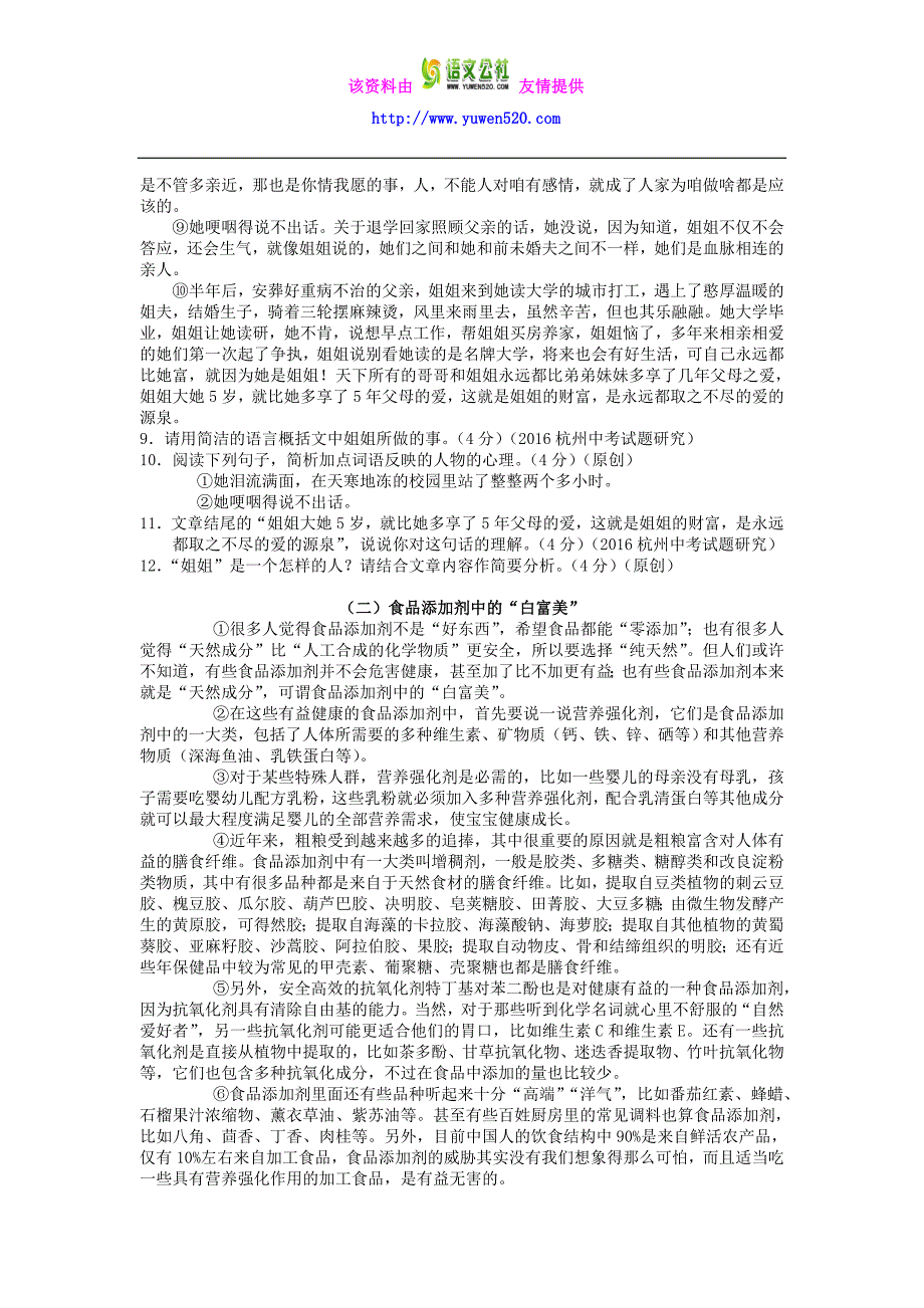 浙江省杭州市2016年中考语文模拟命题比赛试卷 (13)_第4页