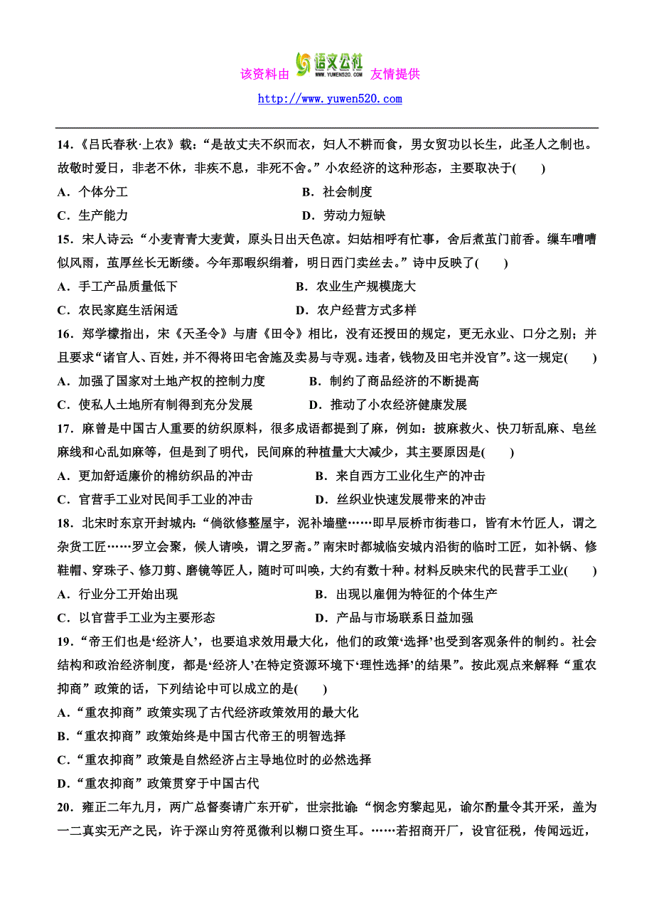 黑龙江省双鸭山市高中名校2016届高三上学期期中考试历史试题及答案_第3页