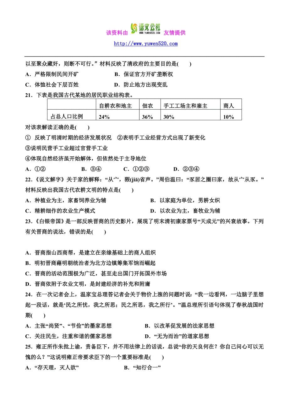 黑龙江省双鸭山市高中名校2016届高三上学期期中考试历史试题及答案_第4页