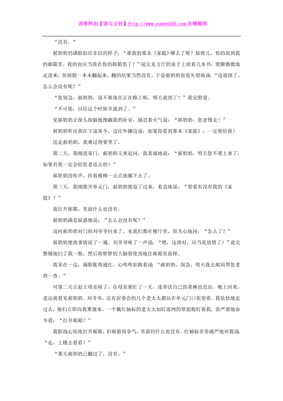 人教版八年级语文上册：小说阅读-明确三要素,准确概括情节-练习【2】及答案_第3页