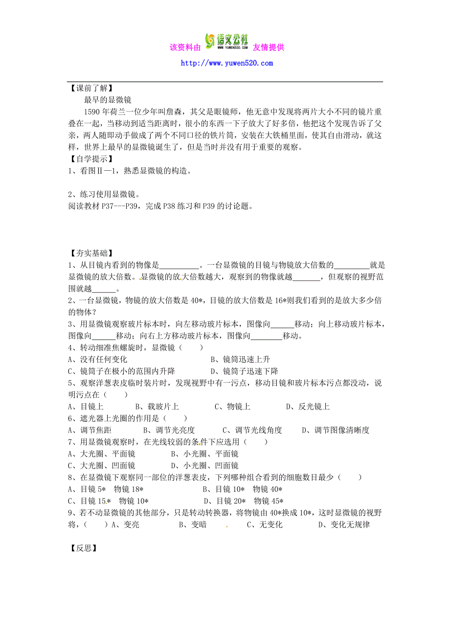 新人教版七年级生物上册 1.2.2 生物与环境组成生态系统研学案2（无答案）（新版）新人教版_第2页