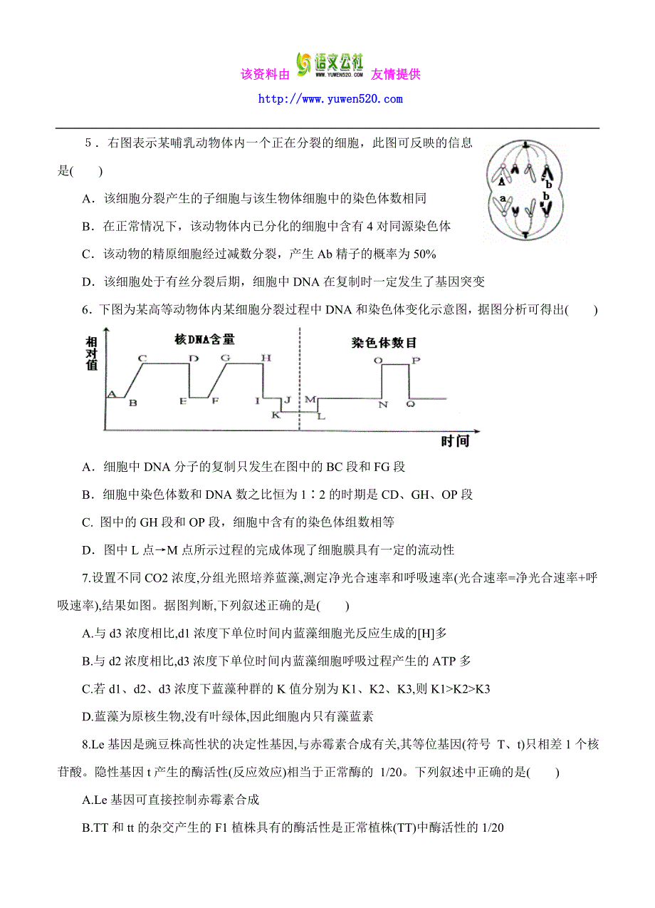 【江苏省】2016届届高三预测金卷（生物）及答案解析_第2页