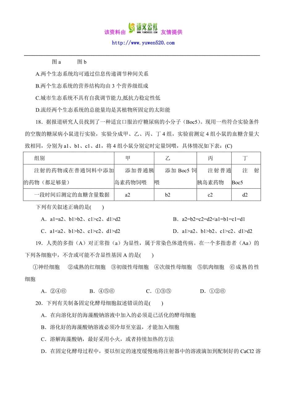 【江苏省】2016届届高三预测金卷（生物）及答案解析_第5页