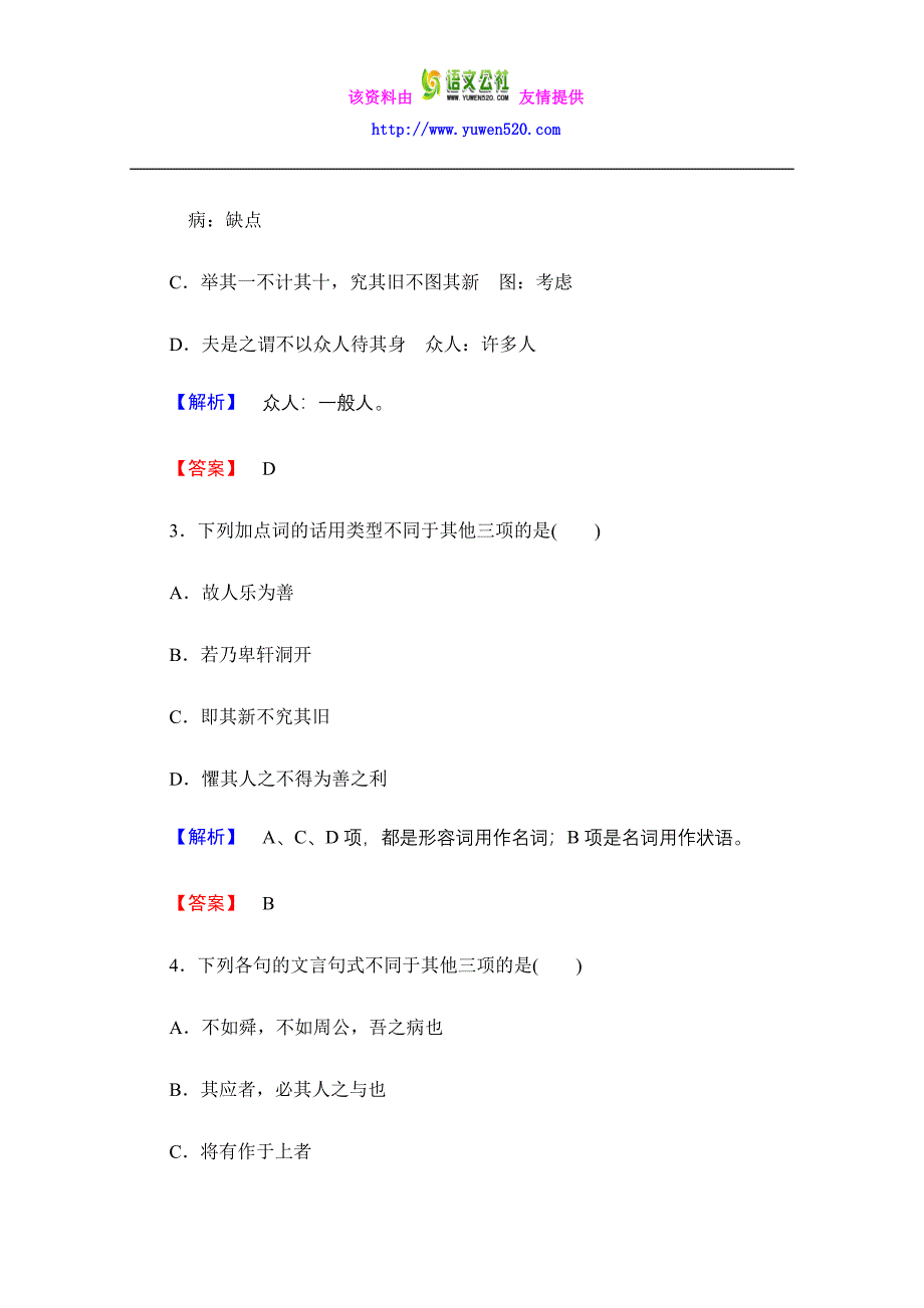 粤教版选修《唐宋散文选读》《5.17 原毁》课时作业及答案_第2页