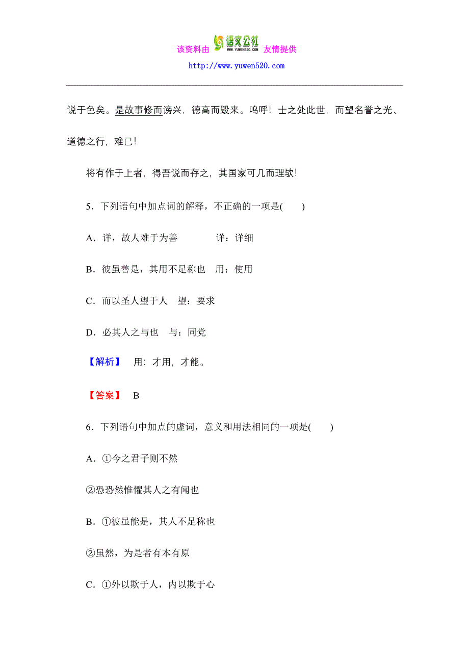 粤教版选修《唐宋散文选读》《5.17 原毁》课时作业及答案_第4页