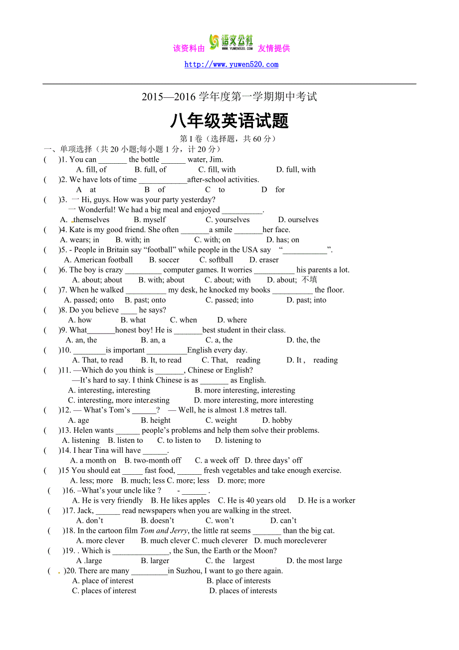 【译林牛津版】2015年八年级上期中联考英语试题及答案_第1页