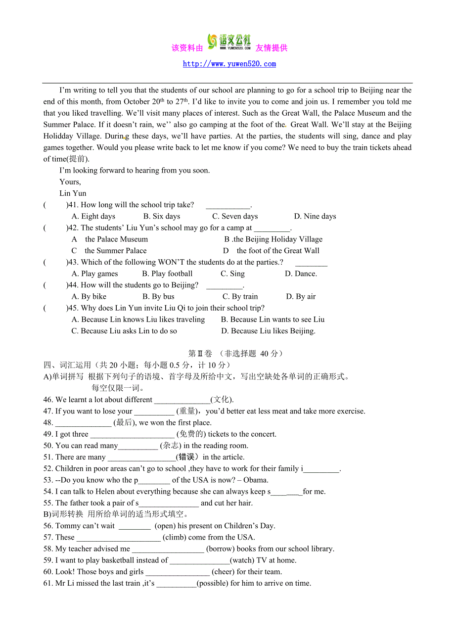 【译林牛津版】2015年八年级上期中联考英语试题及答案_第4页