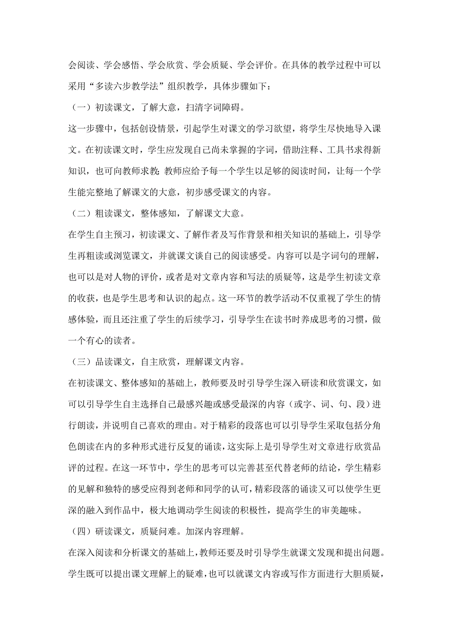 新课程语文学科各课型课堂教学模式_第2页