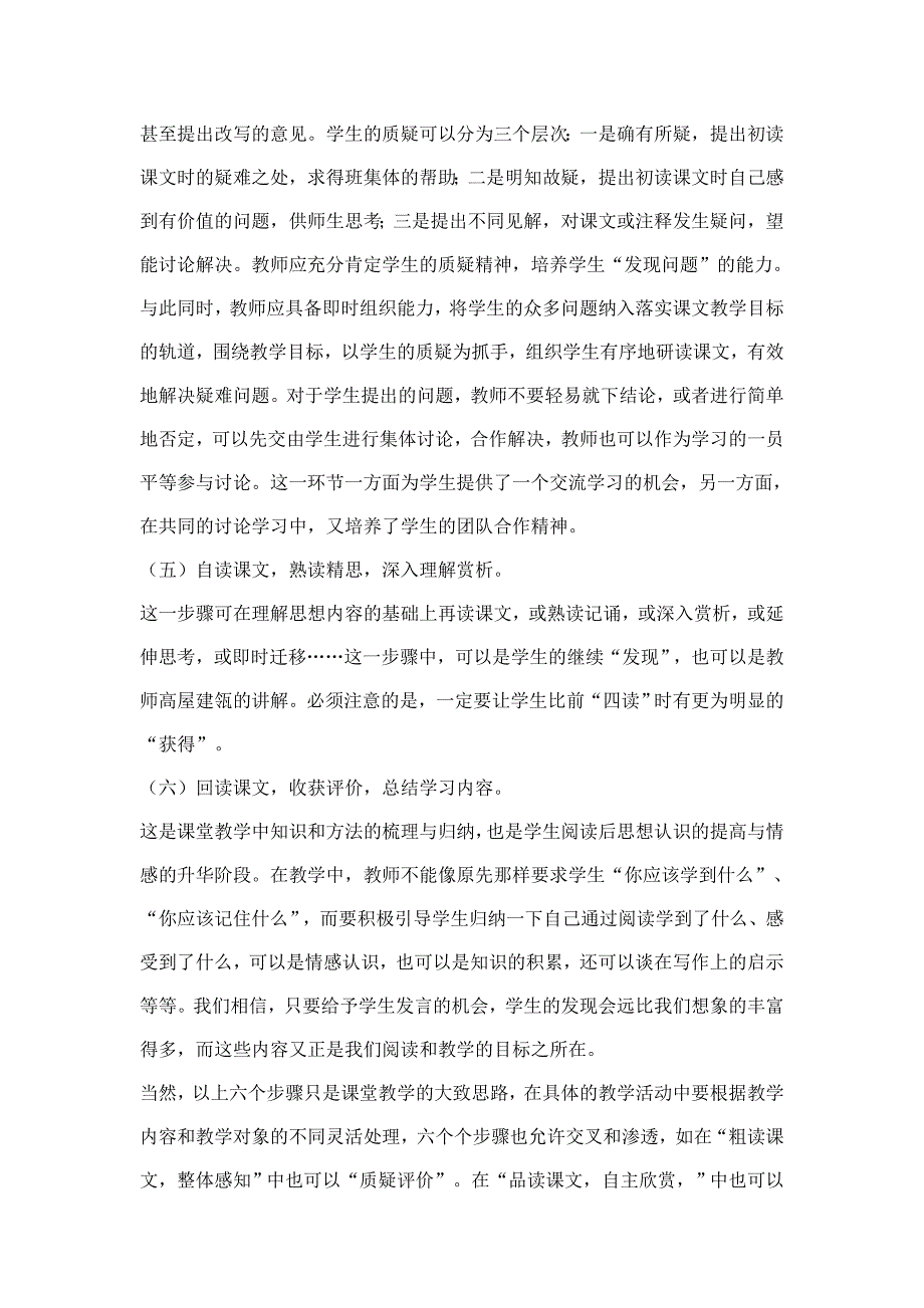 新课程语文学科各课型课堂教学模式_第3页