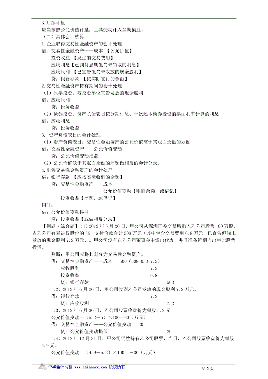 中华中级实务－郭建华中级实务强化班讲义5_第2页