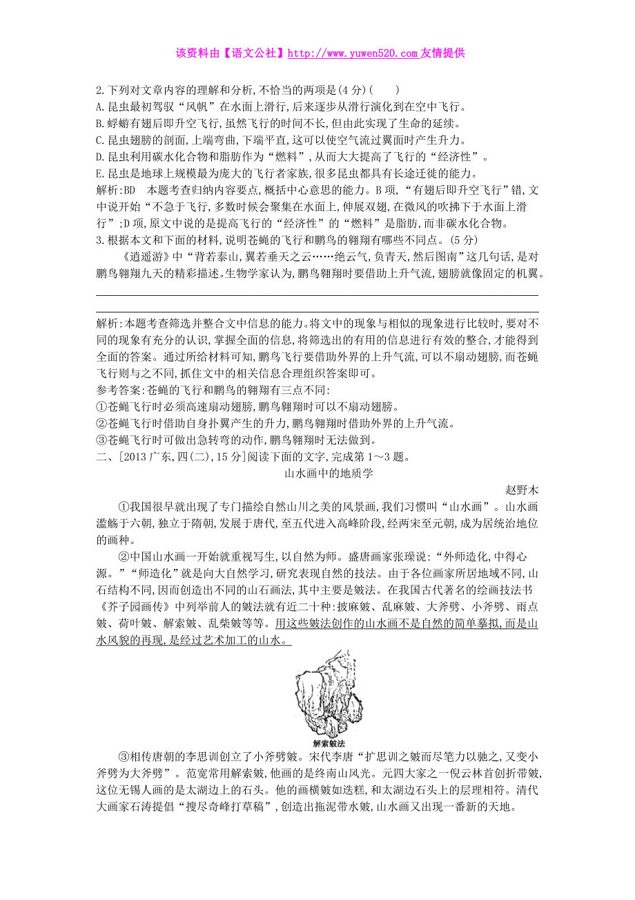 2015版高考语文考点类编【专题19】新闻、报告与科普文章阅读（含答案）_第2页