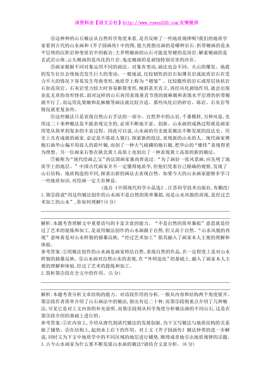 2015版高考语文考点类编【专题19】新闻、报告与科普文章阅读（含答案）_第3页