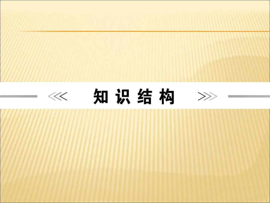 2016届中考数学二轮复习（9）《数学思想方法问题》ppt课件_第3页