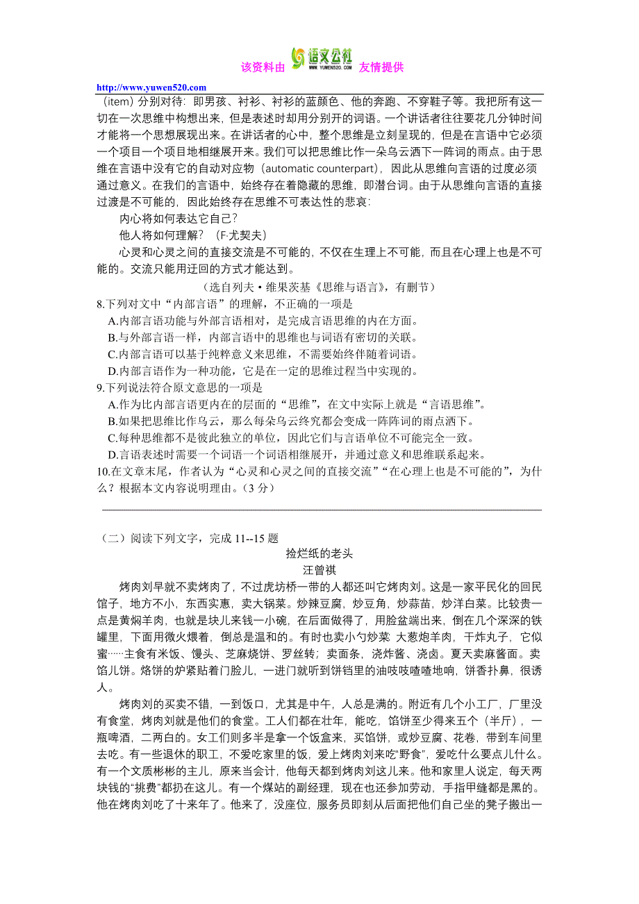 2015年全国各地高考语文试卷：浙江卷（精校Word版，含答案）(1)_第3页