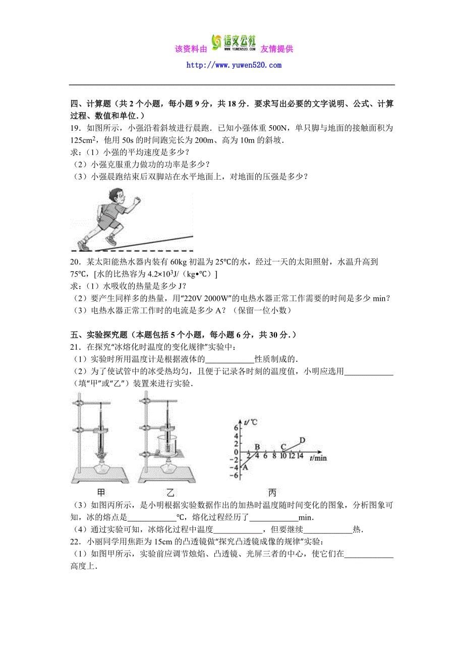 辽宁省阜新市2016年中考物理试卷及答案解析(word版)_第5页