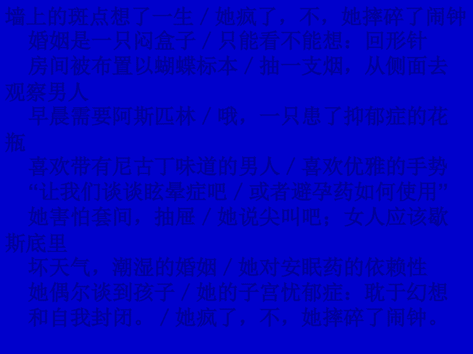 【新课标】高三语文《墙上的斑点》ppt教学课件_第2页