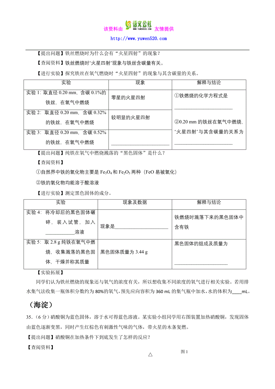 2015年北京初三化学一模考试分类汇编：科学探究（含答案）_第2页