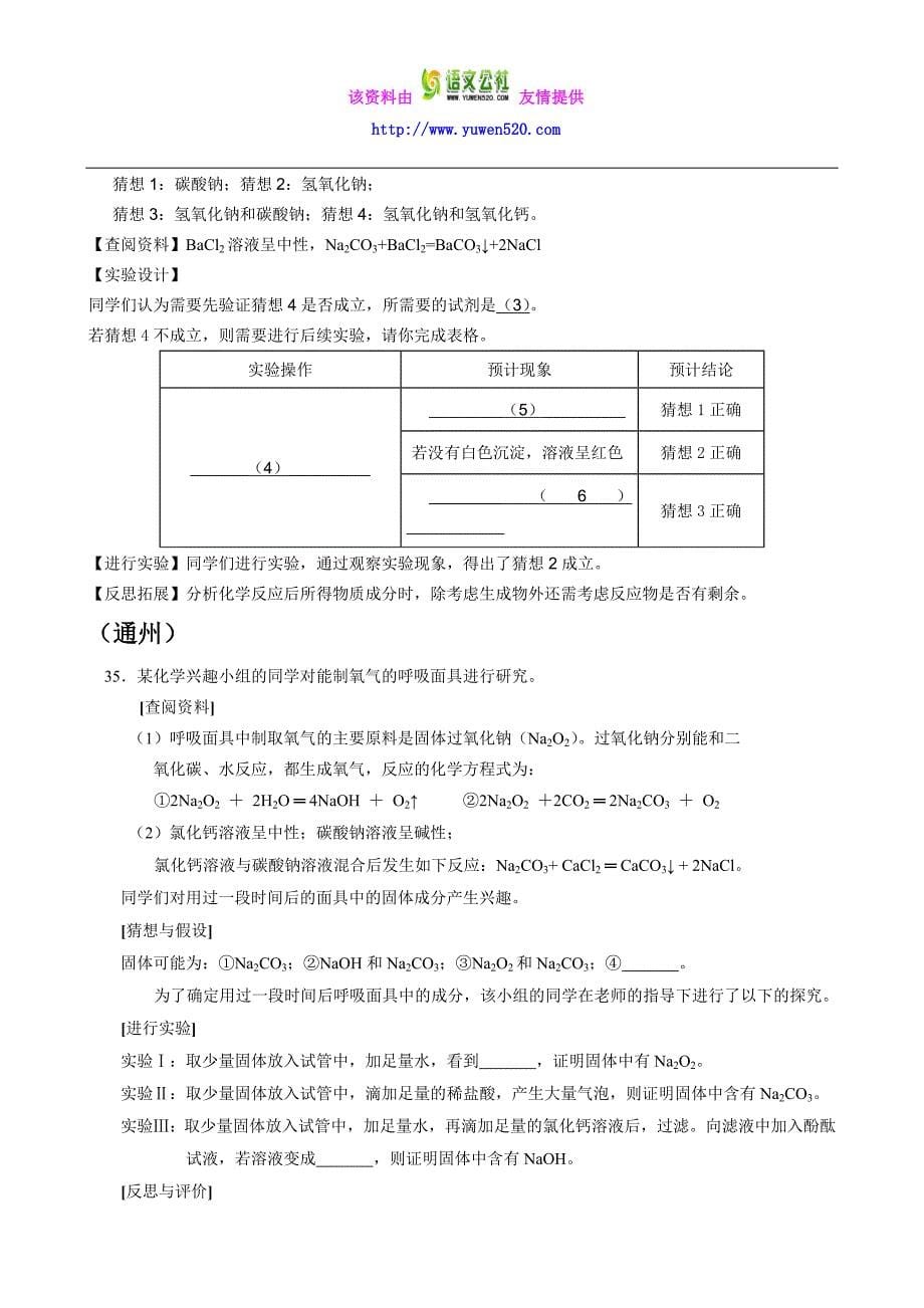 2015年北京初三化学一模考试分类汇编：科学探究（含答案）_第5页