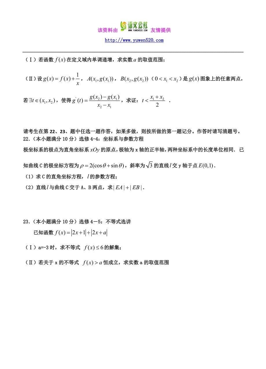 四川邛崃市2016届高三第一次月考数学（理）试题（含答案）_第5页