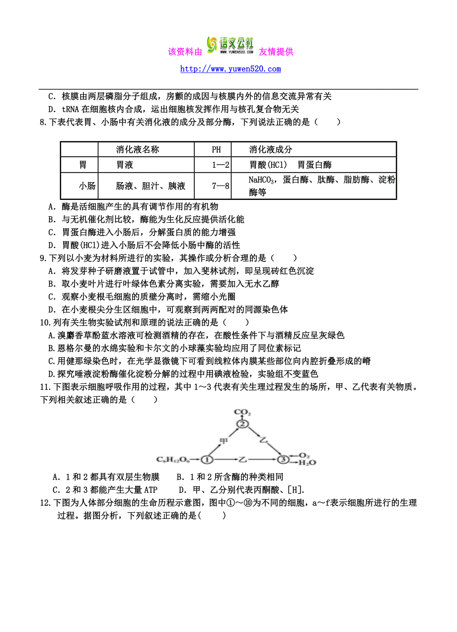 黑龙江省双鸭山市高中名校2016届高三上学期期中考试生物试题及答案_第2页