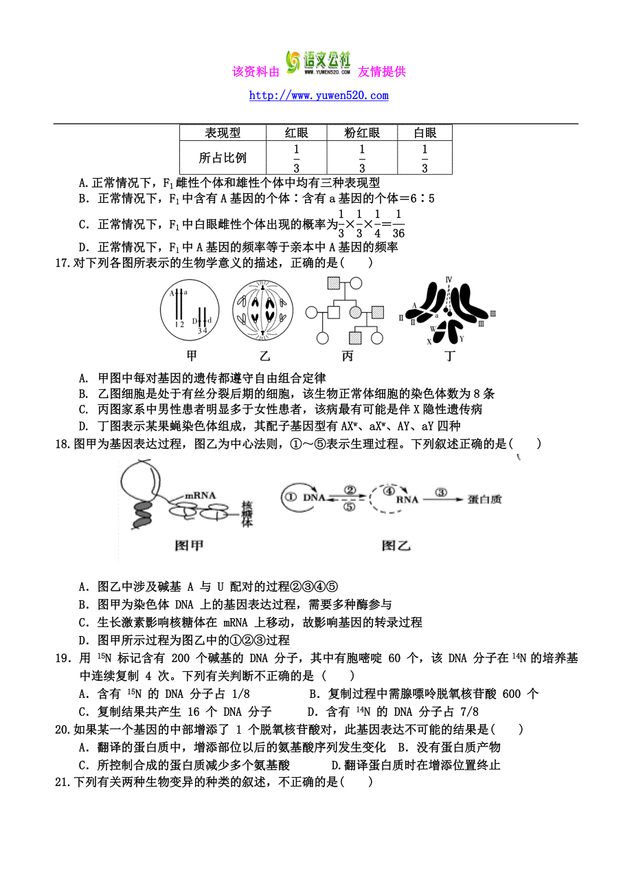 黑龙江省双鸭山市高中名校2016届高三上学期期中考试生物试题及答案_第4页