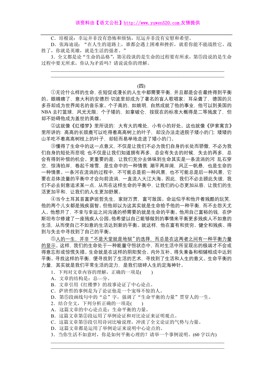 中考语文二轮专题复习（阅读专题）（第1课时）议论文阅读（含答案）_第4页