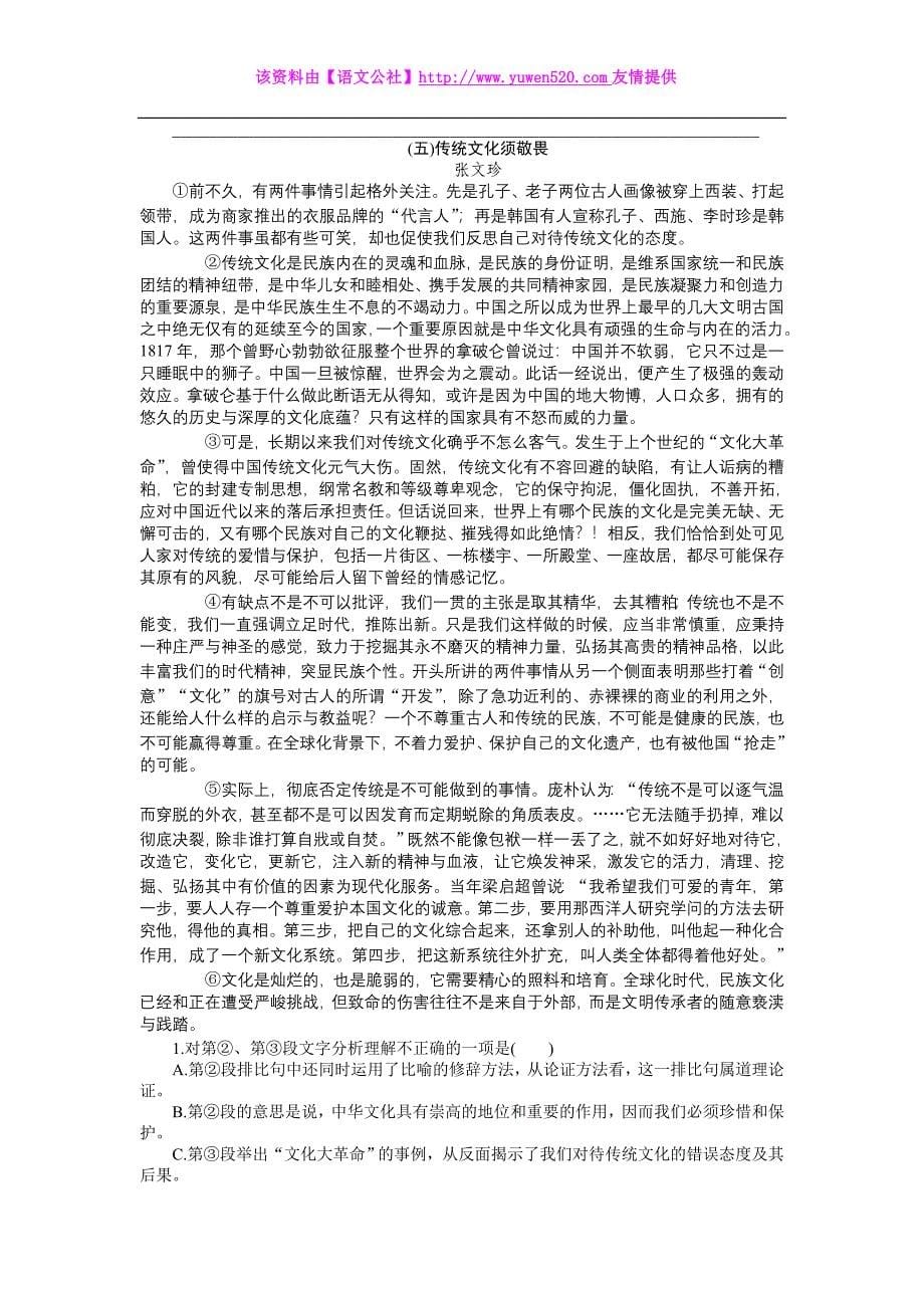 中考语文二轮专题复习（阅读专题）（第1课时）议论文阅读（含答案）_第5页