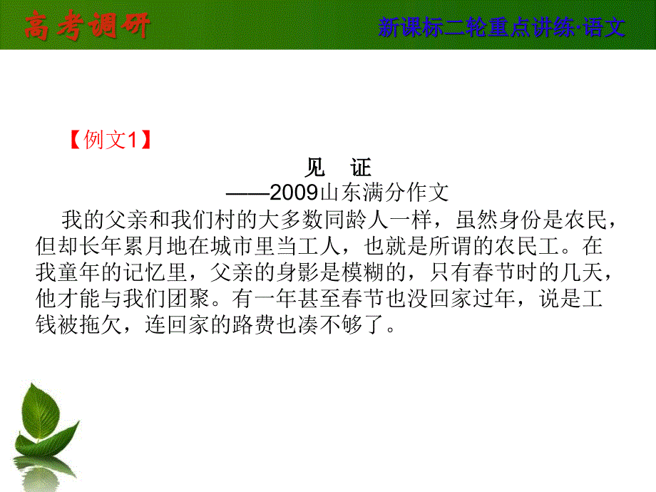 高考语文二轮课件（第6周）散文阅读（3）_第4页