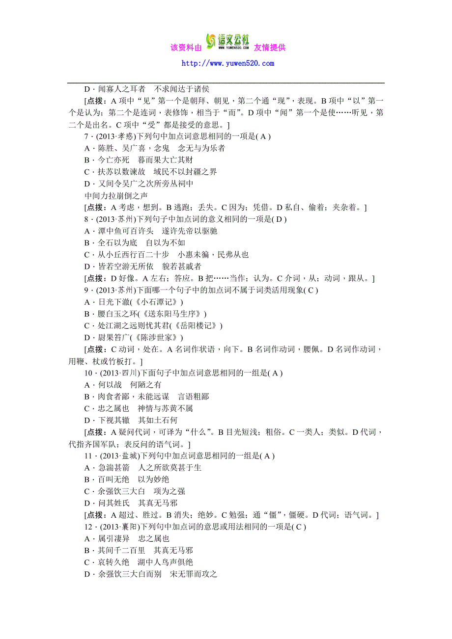 人教版中考语文考点集训【22】文言文阅读（含答案）_第2页