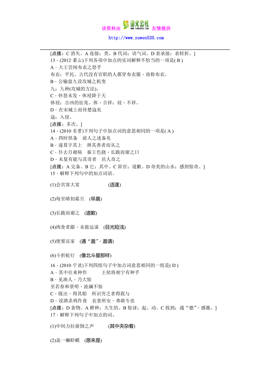 人教版中考语文考点集训【22】文言文阅读（含答案）_第3页