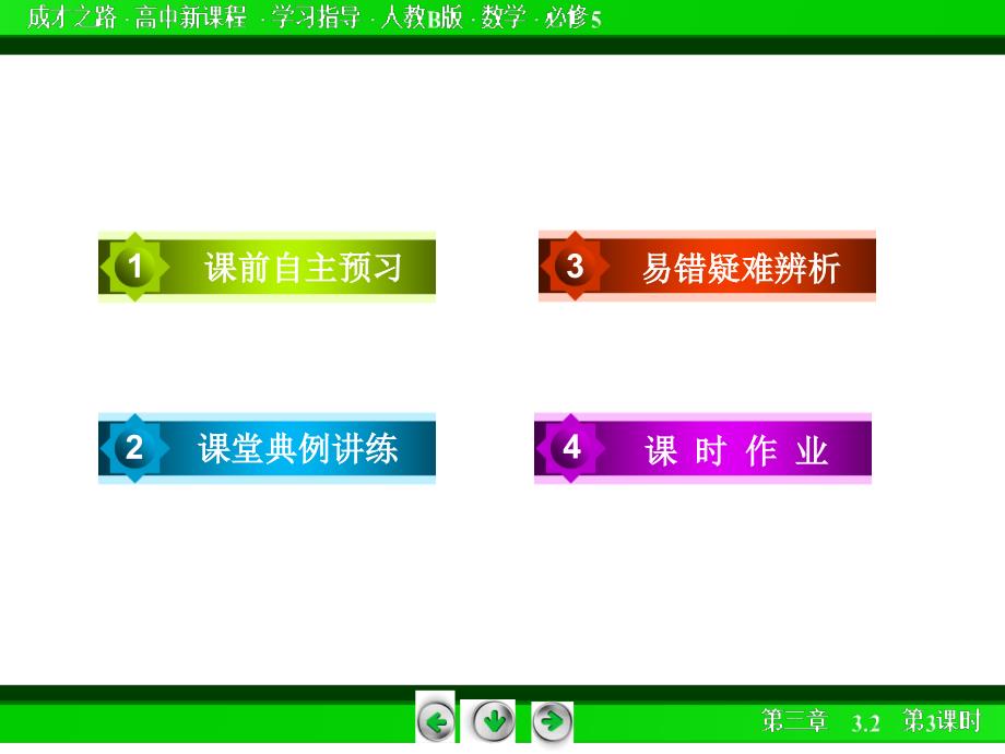 （人教B版）高中数学必修五：3.2《均值不等式（3）》ppt课件_第4页