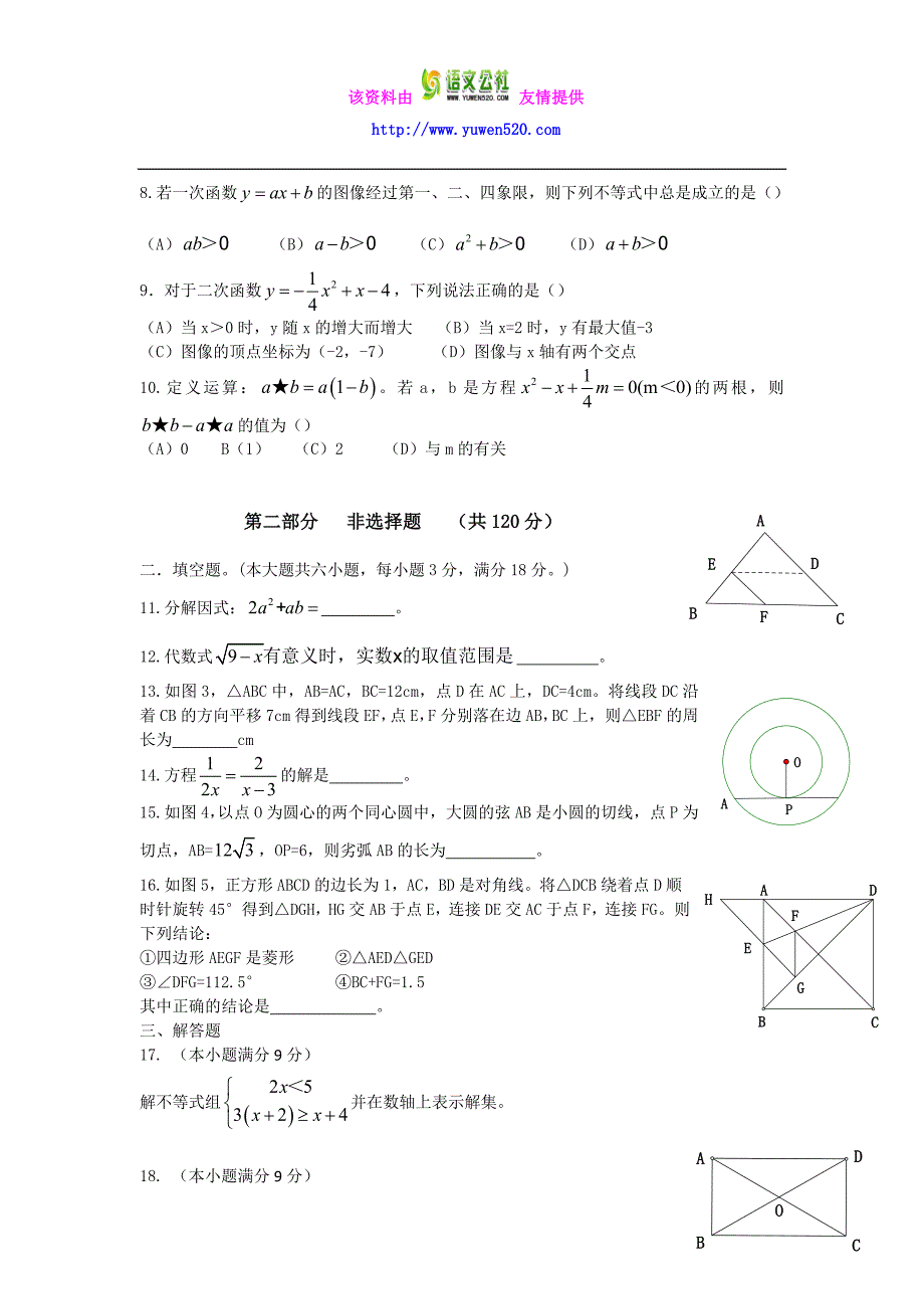 广东省广州市2016年中考数学试题【word版】_第2页