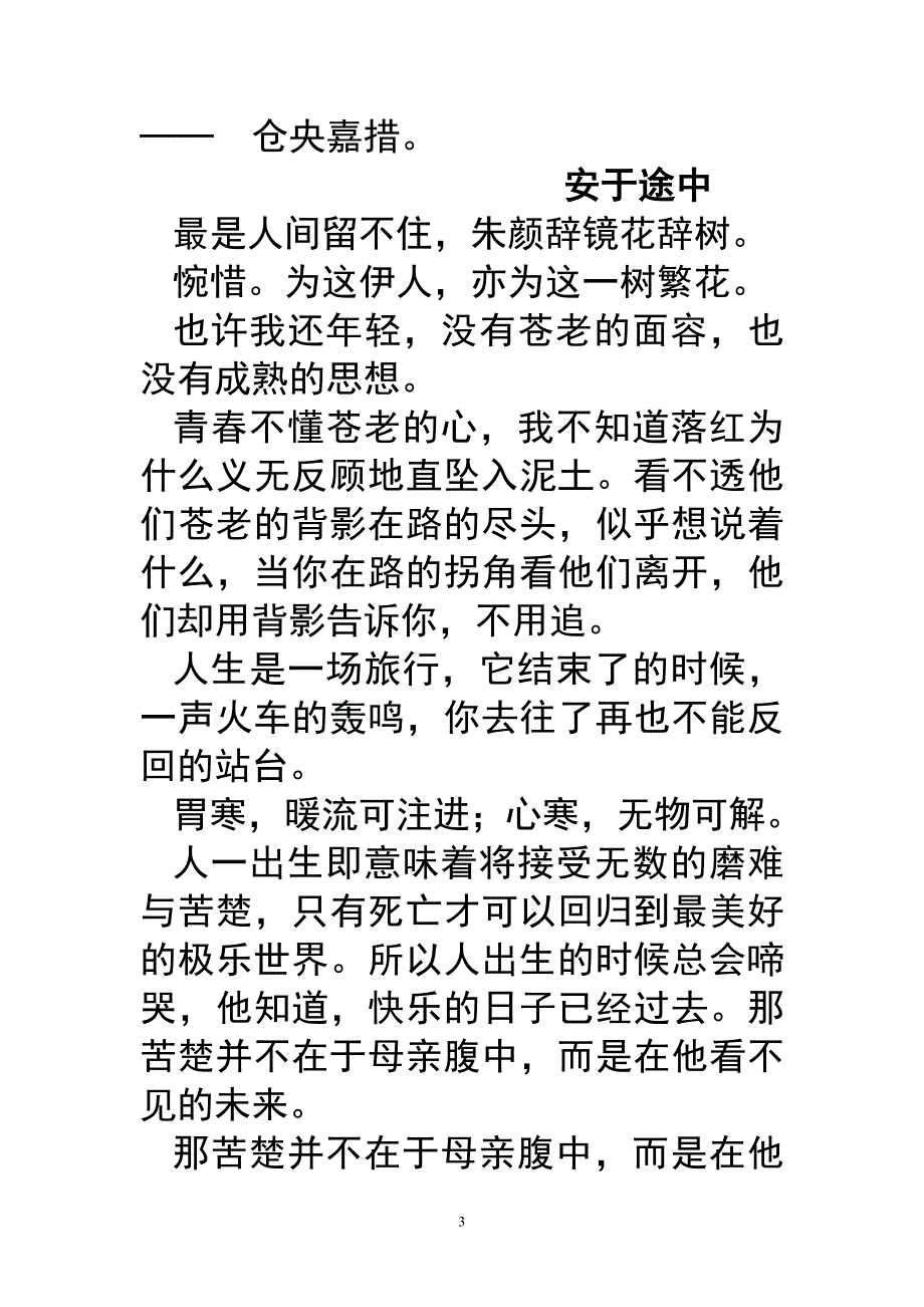 幸福是一首歌_第3页