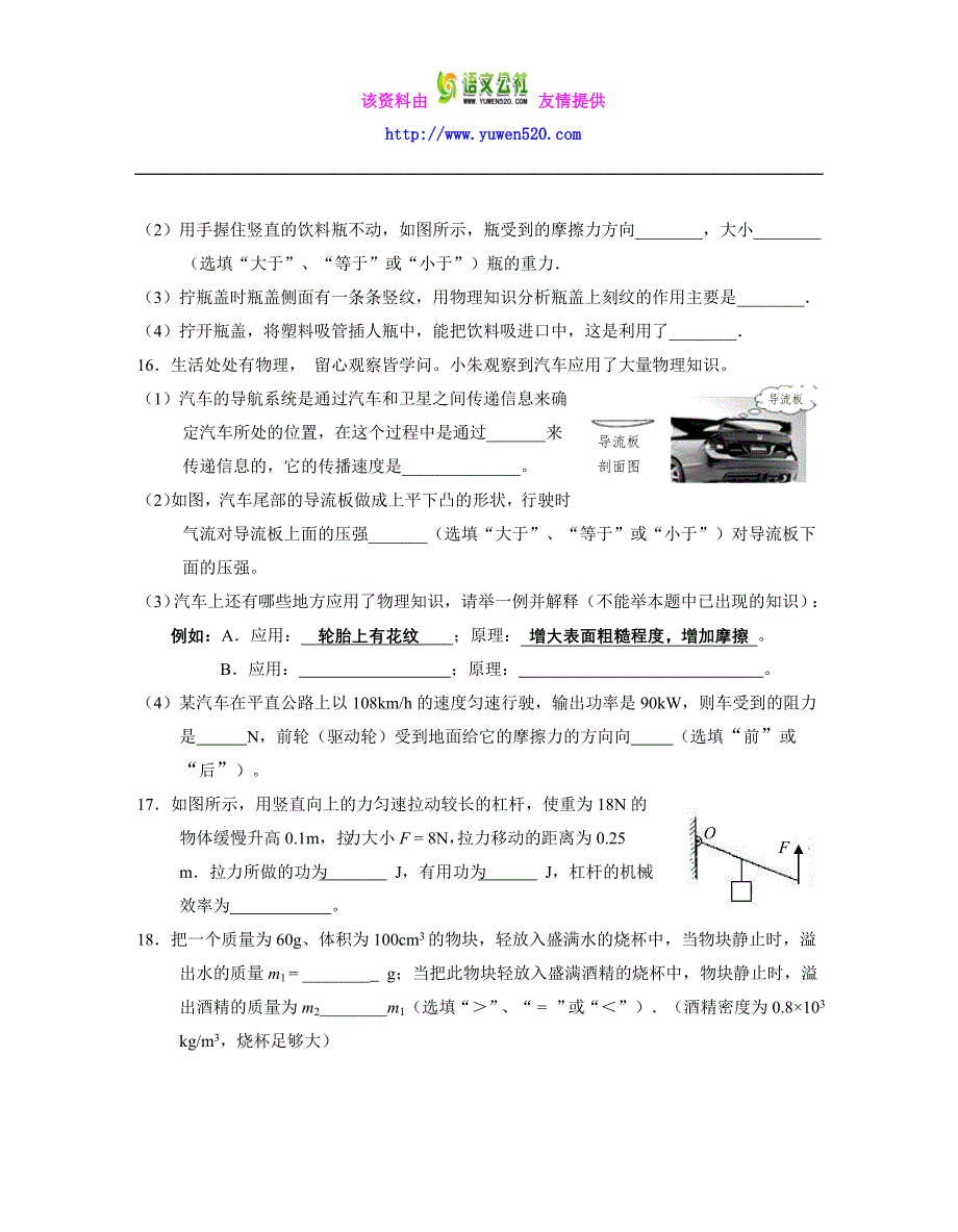 江苏省南京市六合区2016年中考物理模拟考试练习卷（含答案）_第4页