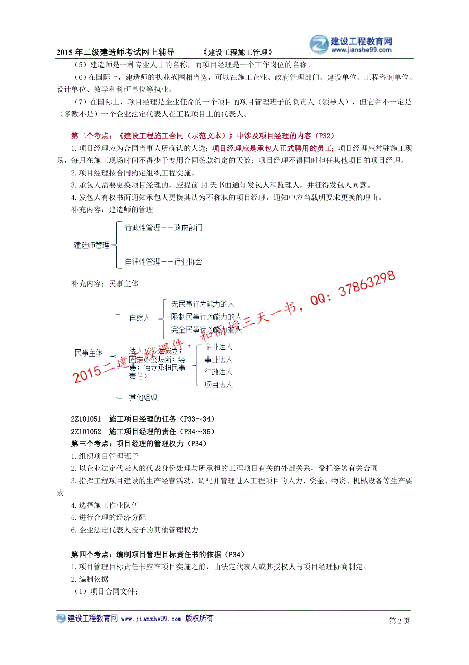 2015建工二建-管理基础班讲义_6_第2页