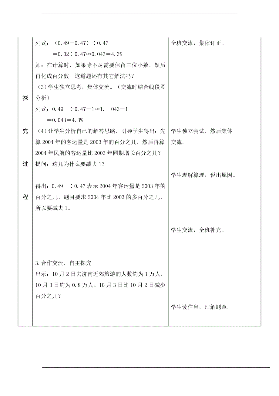 （青岛版五年制）五年级数学下册教案 求一个数比另一个数多（少）百分之几_第2页