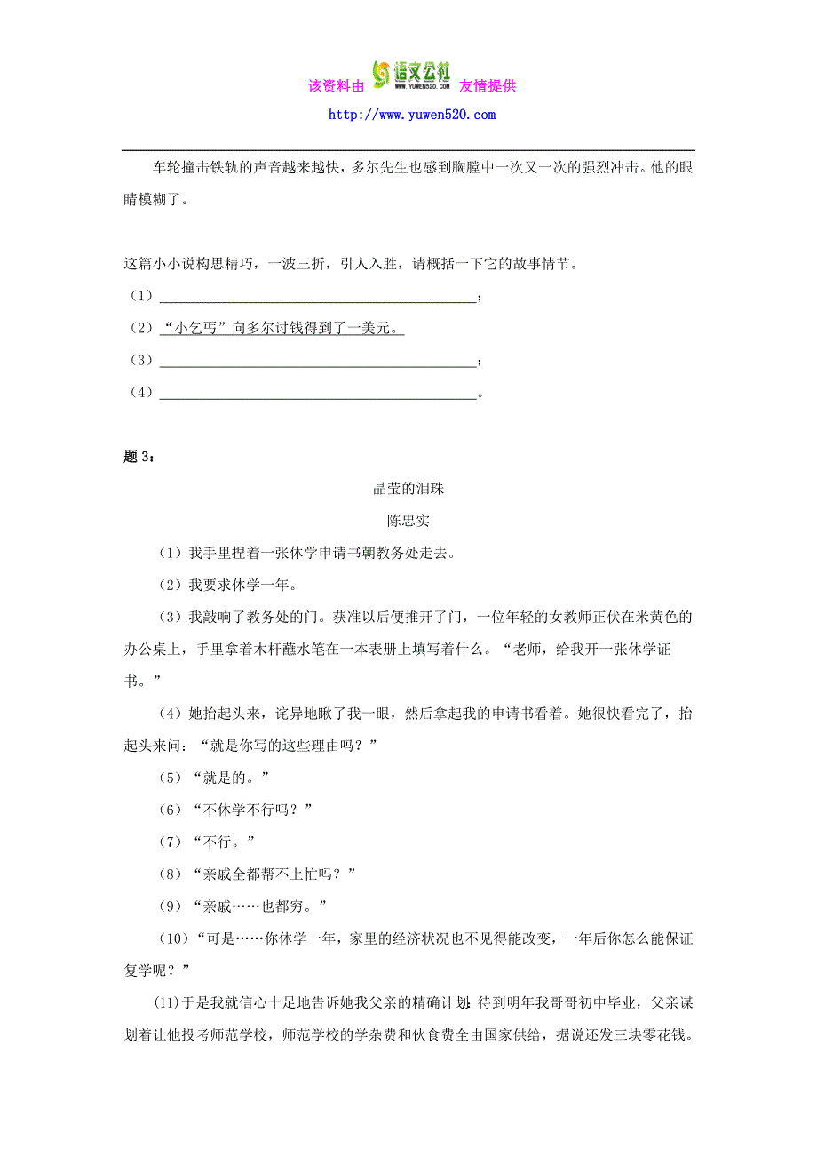 人教版语文七下记叙文阅读：依据文本,学会概括及练习（2）（含答案）_第4页