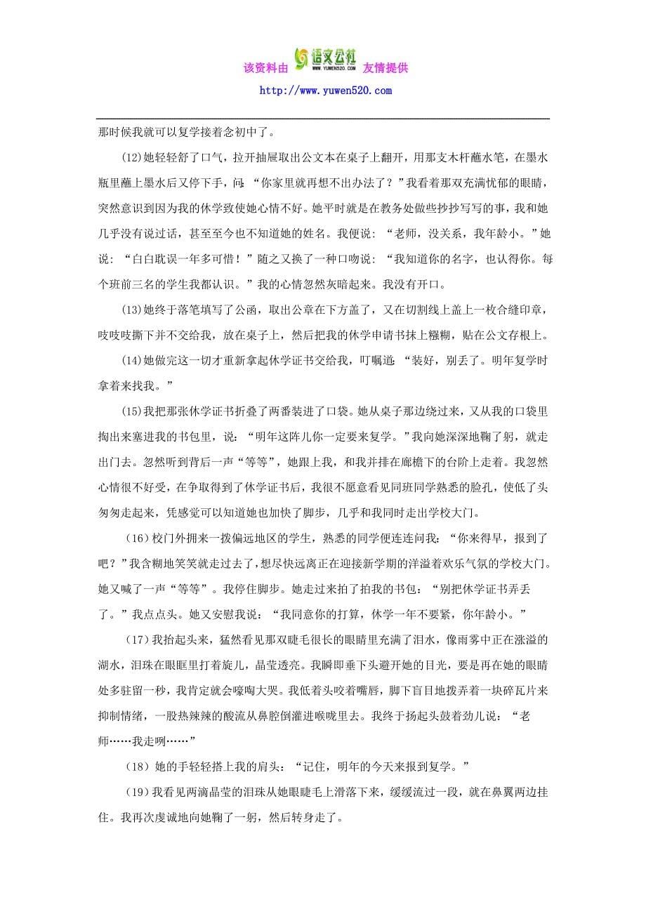 人教版语文七下记叙文阅读：依据文本,学会概括及练习（2）（含答案）_第5页