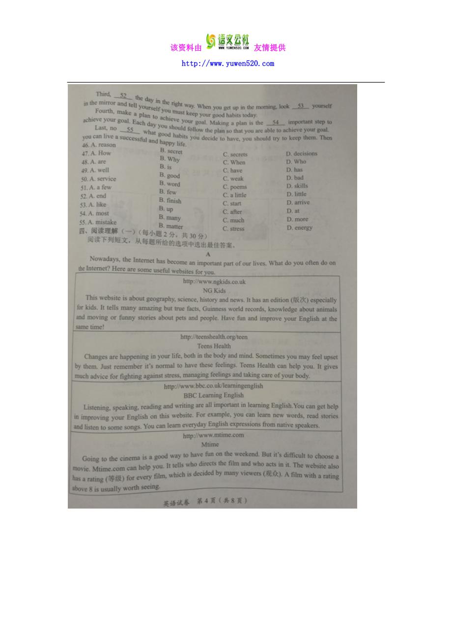 广西自治区贵港市2016年中考英语试题及答案_第4页