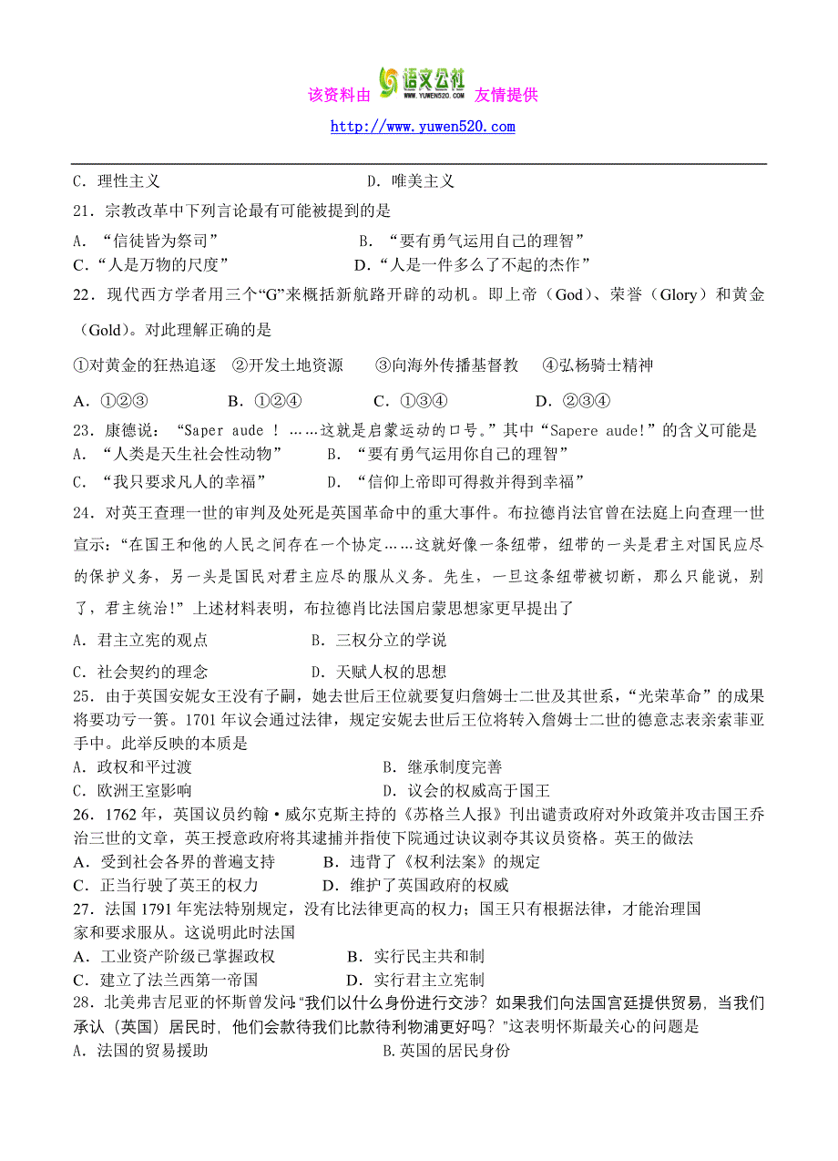 上海市高中名校2016届高三上学期期中考试历史试题（含解析）_第4页