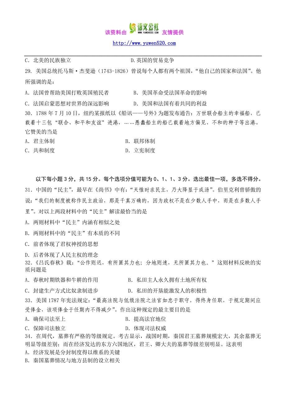 上海市高中名校2016届高三上学期期中考试历史试题（含解析）_第5页
