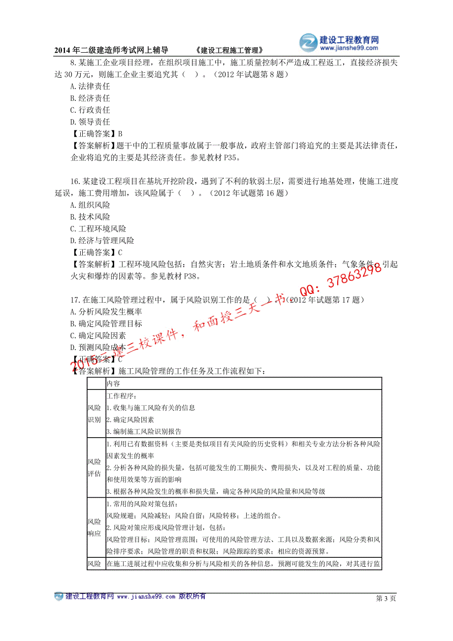 二级建造师－真题班讲义_2_第3页