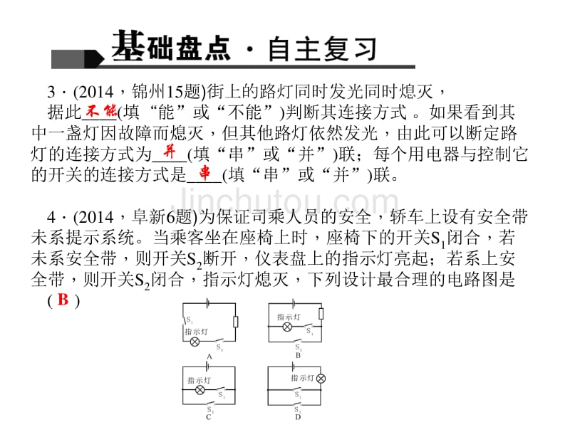 【通用版】中考物理习题课件：第16讲-电流、电路_第3页