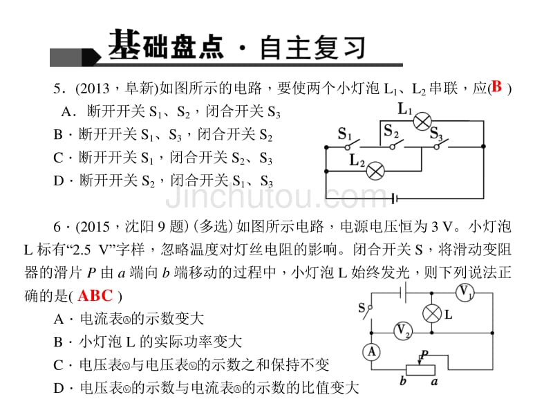 【通用版】中考物理习题课件：第16讲-电流、电路_第4页