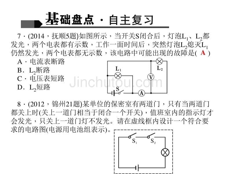 【通用版】中考物理习题课件：第16讲-电流、电路_第5页