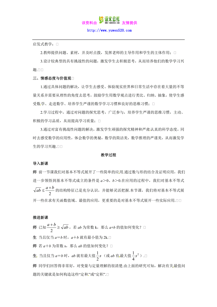 （人教A版）必修五名师精品：3-4-3《基本不等式的应用（二）》教案（含答案）_第2页