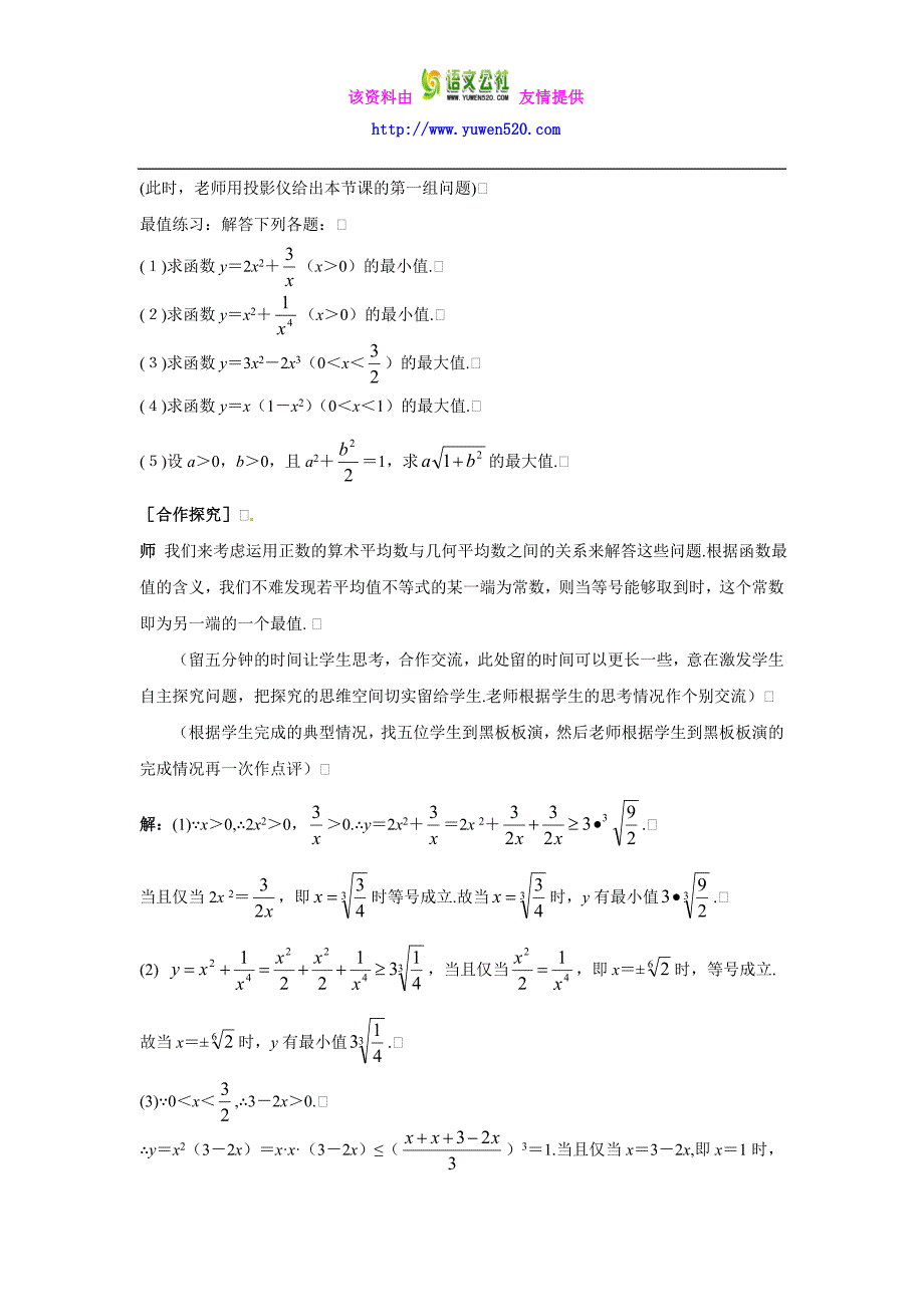 （人教A版）必修五名师精品：3-4-3《基本不等式的应用（二）》教案（含答案）_第3页